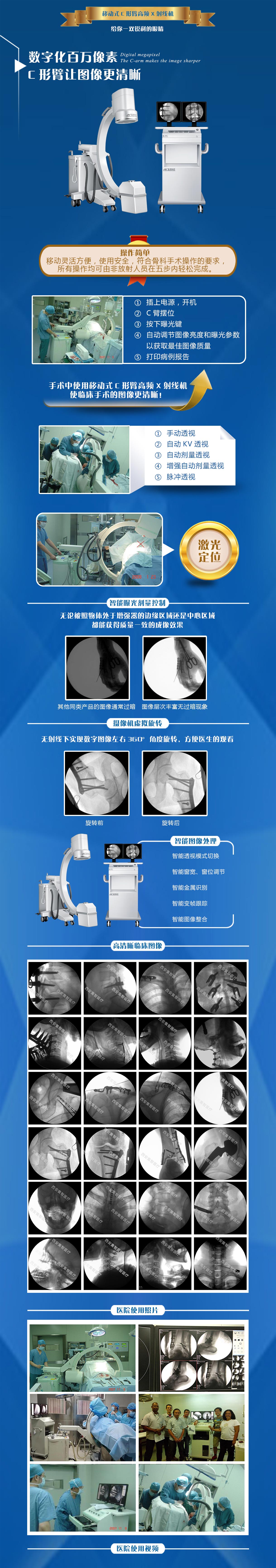 0429長圖普通C形臂_01.jpg