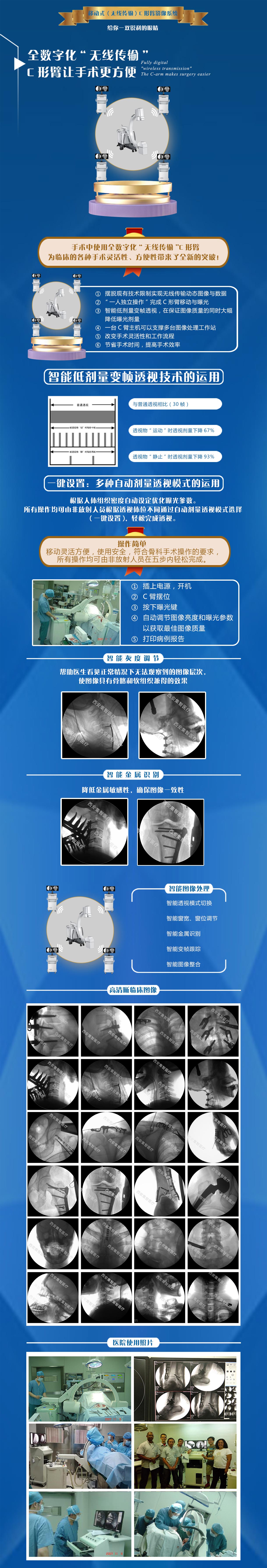 0429長圖無線C形臂_01.jpg